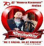Театър подарява романтично фото  с любимия за Св. Валентин